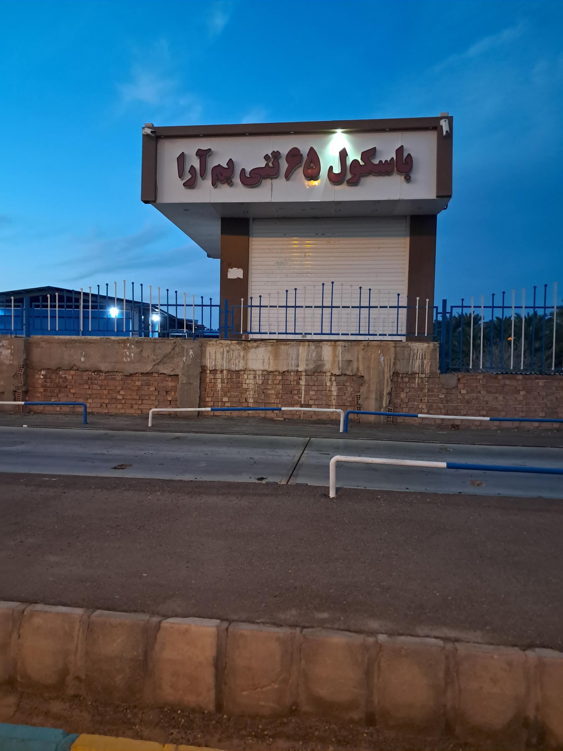 عکس باسکول ۶۵ تنی بم آرا