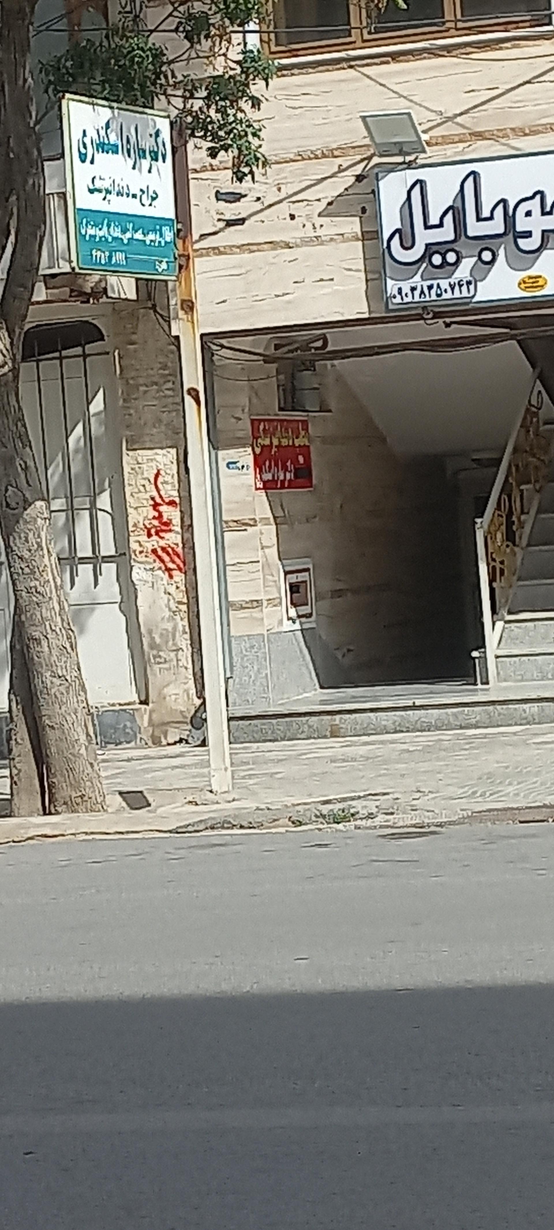عکس دندانپزشکی دکتر ساره اسکندری