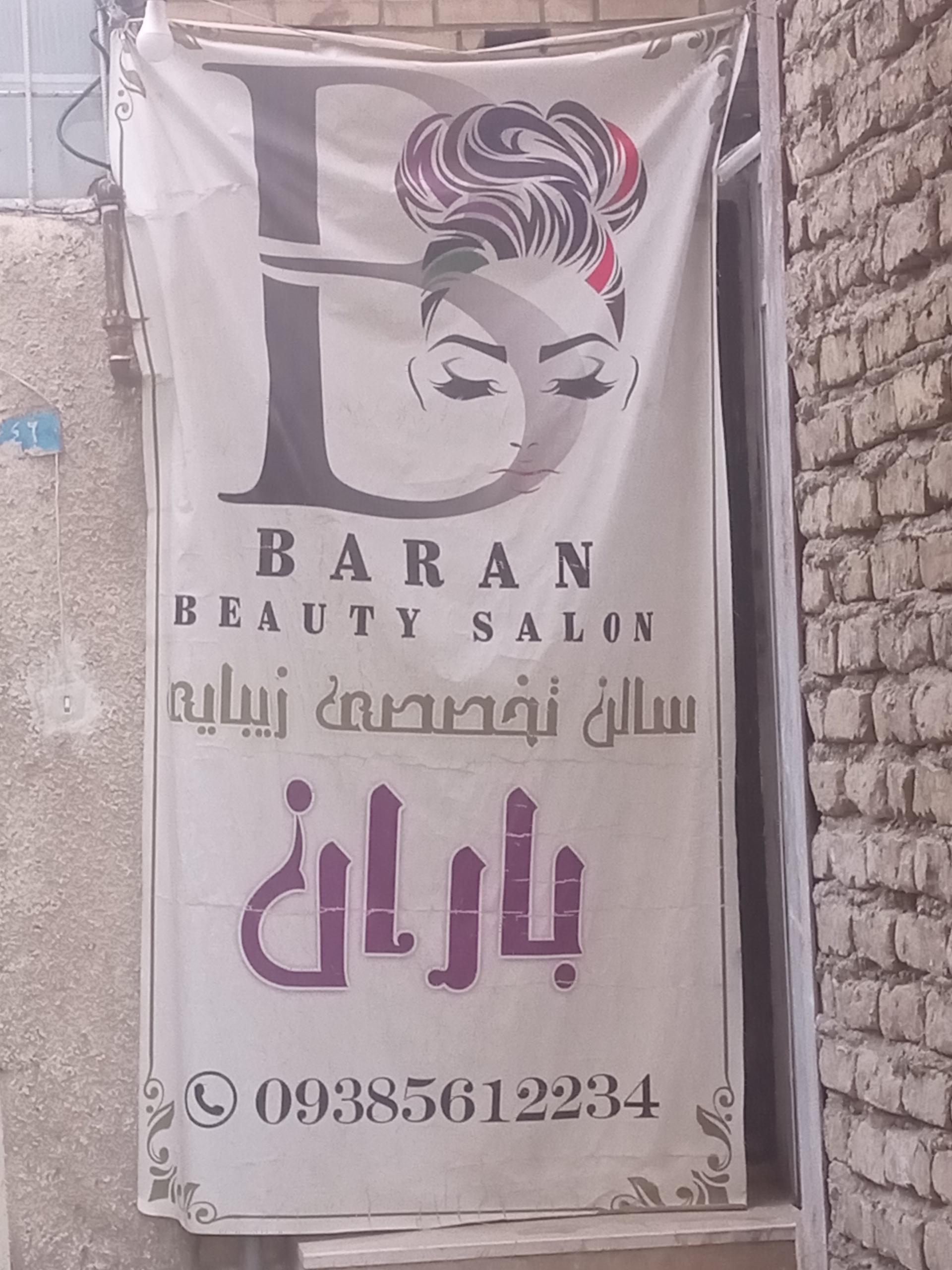 عکس آرایشگاه تخصصی زیبایی باران 