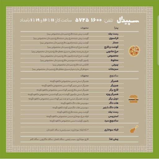 عکس پیتزا سپیدال