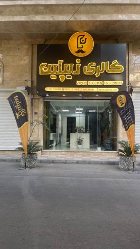 عکس گالری زیپلین