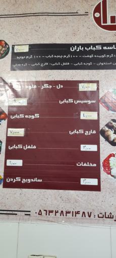 عکس کبابی باران