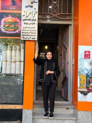 عکس آکادمی فاطمه قنبری (سالن زیبایی خواهرانه )