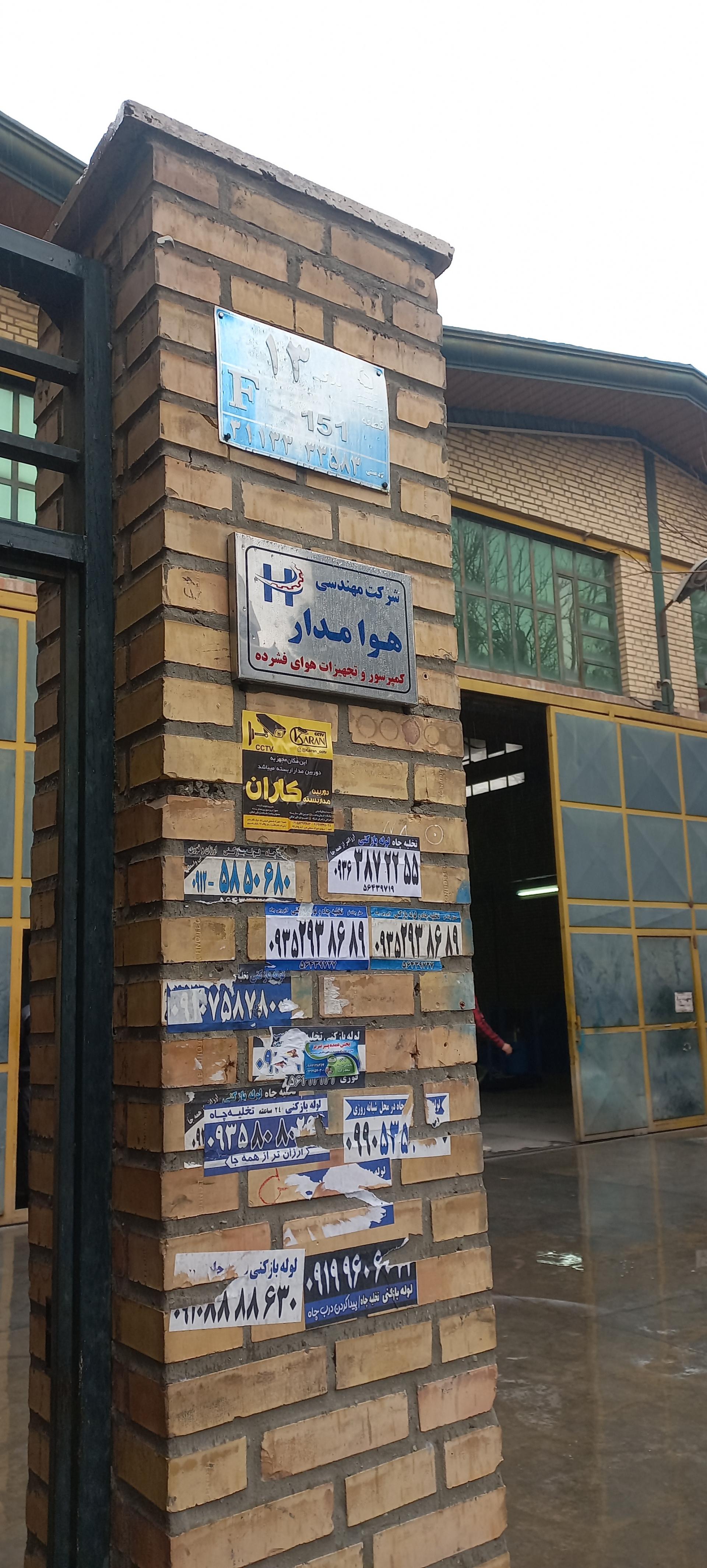 عکس شرکت مهندسی هوا مدار