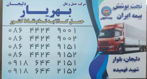 عکس باربری بهریار دلیجان 