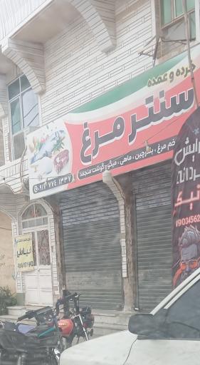 عکس سنتر مرغ