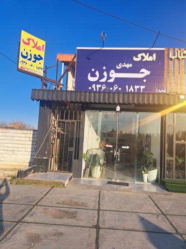 عکس املاک جوزن