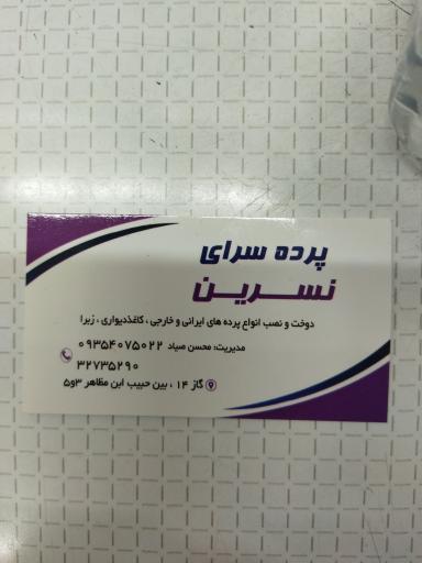 عکس پرده سرا و کاغذ دیواری نسرین