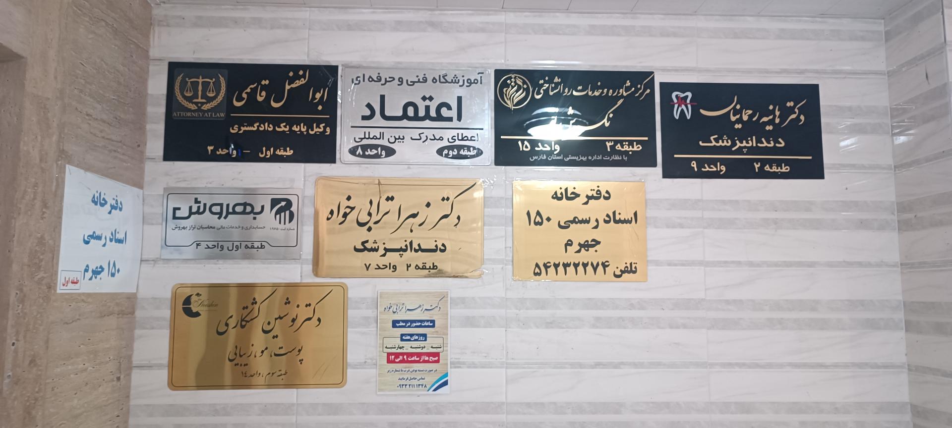 عکس دندانپزشکی دکتر ترابی خواه