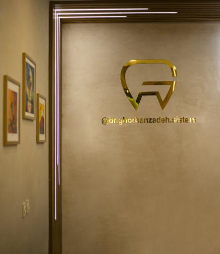 عکس دندانپزشکی دکتر قربان زاده