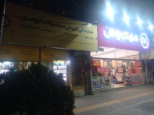 عکس افق کوروش (طبرسی جنوبی 65)