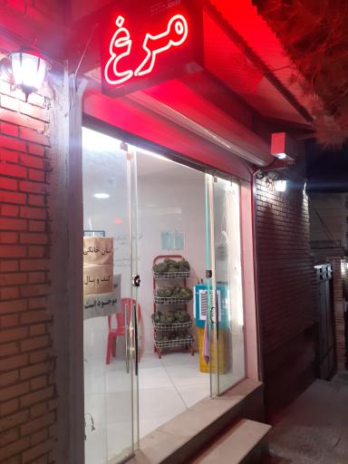 عکس مرغ و ماهی صالح