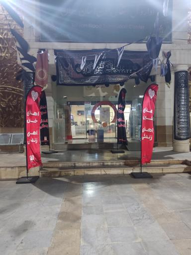 پایگاه انتقال خون استان تهران (مرکز جامع وصال)