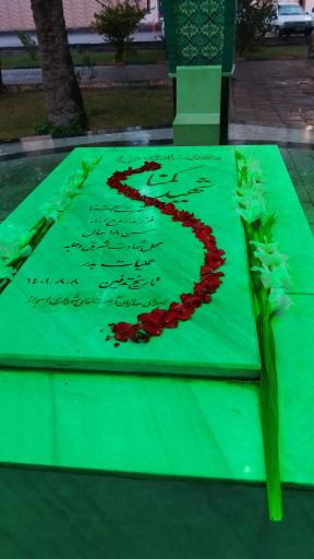 عکس یادمان شهید گمنام 