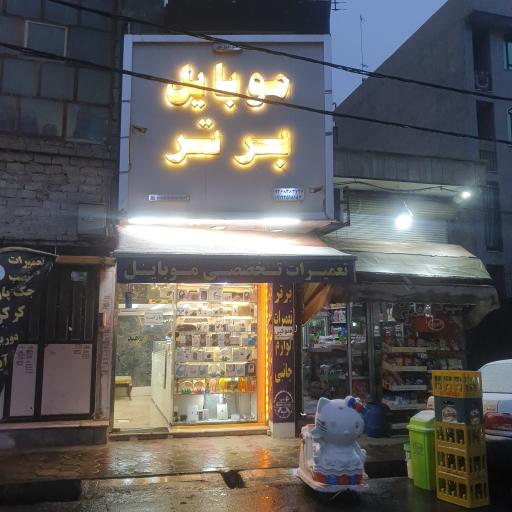عکس موبایل برتر