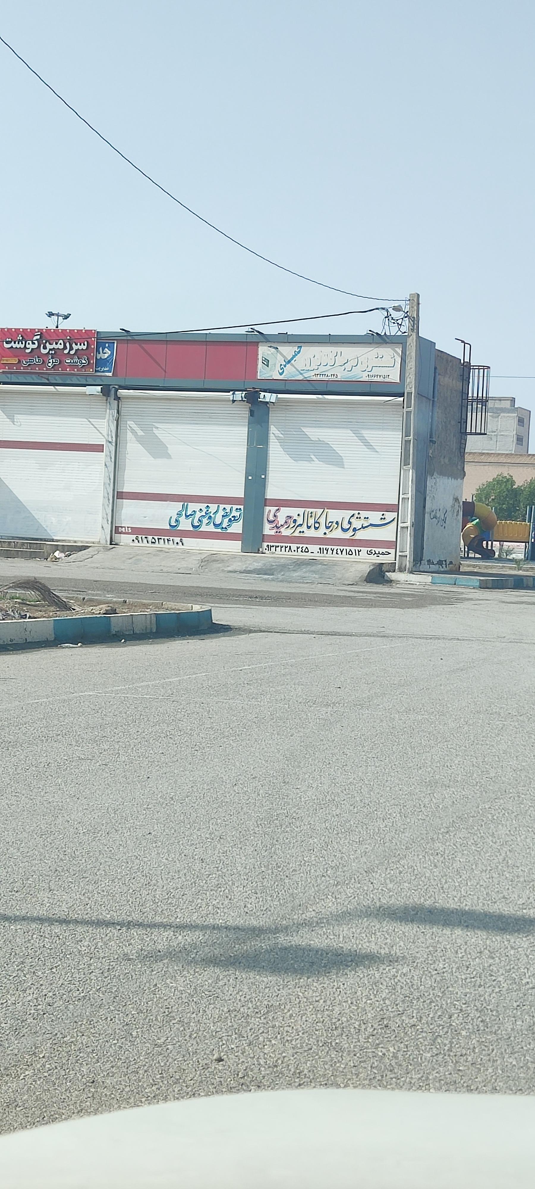 عکس شستشوی کاتالیزور حمیدی