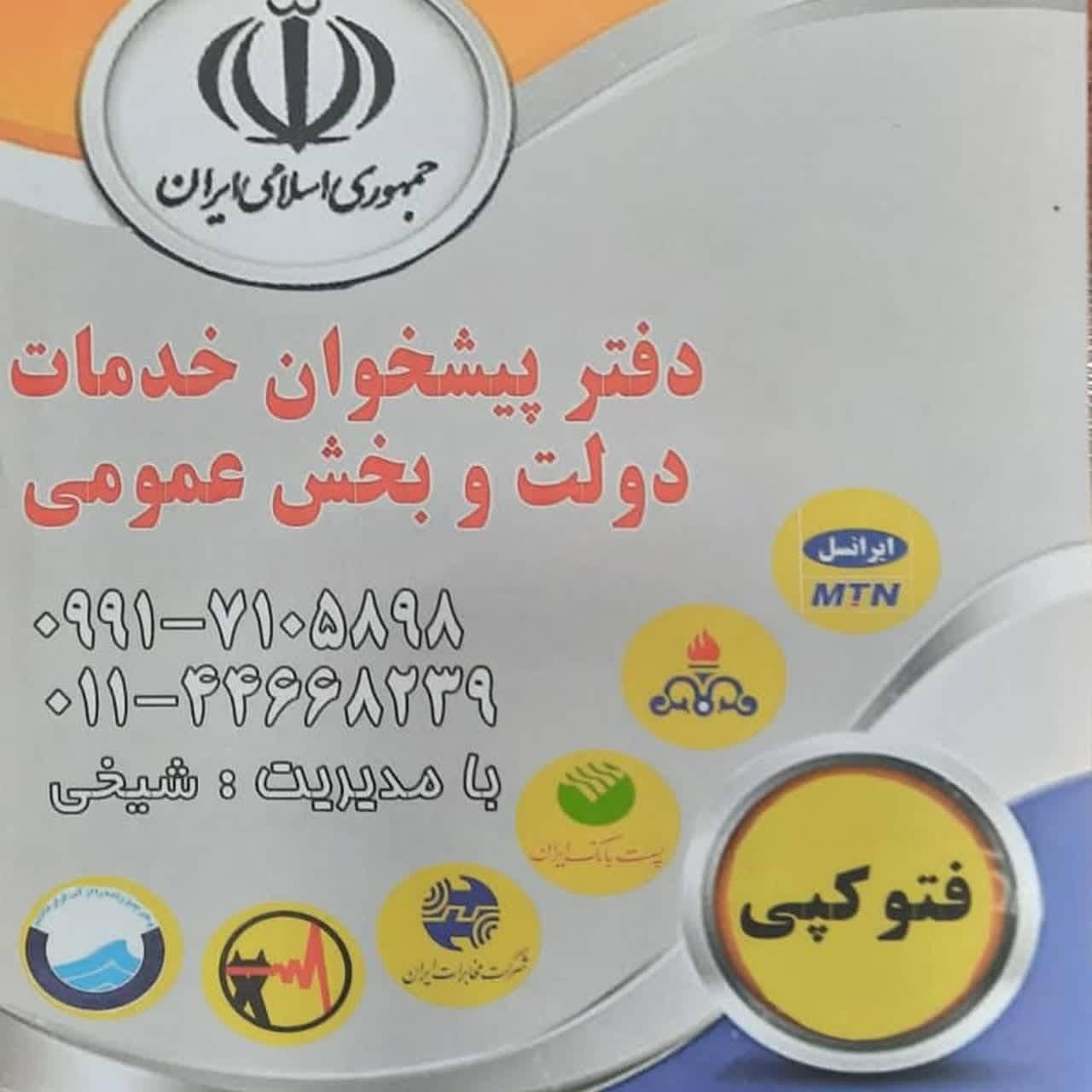 عکس دفتر پیشخوان شیخ