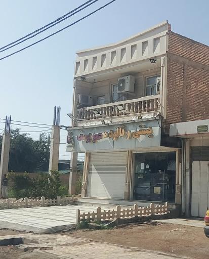 عکس بستنی عمو یوسف