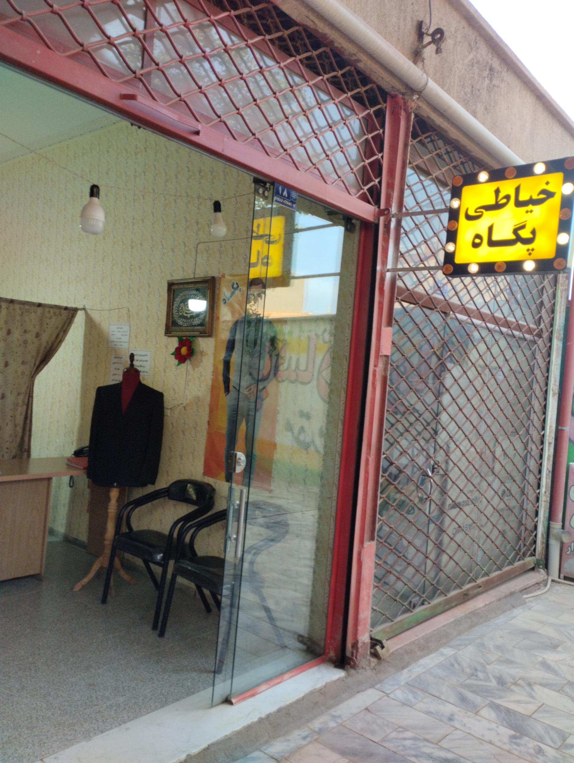 عکس خیاطی پگاه