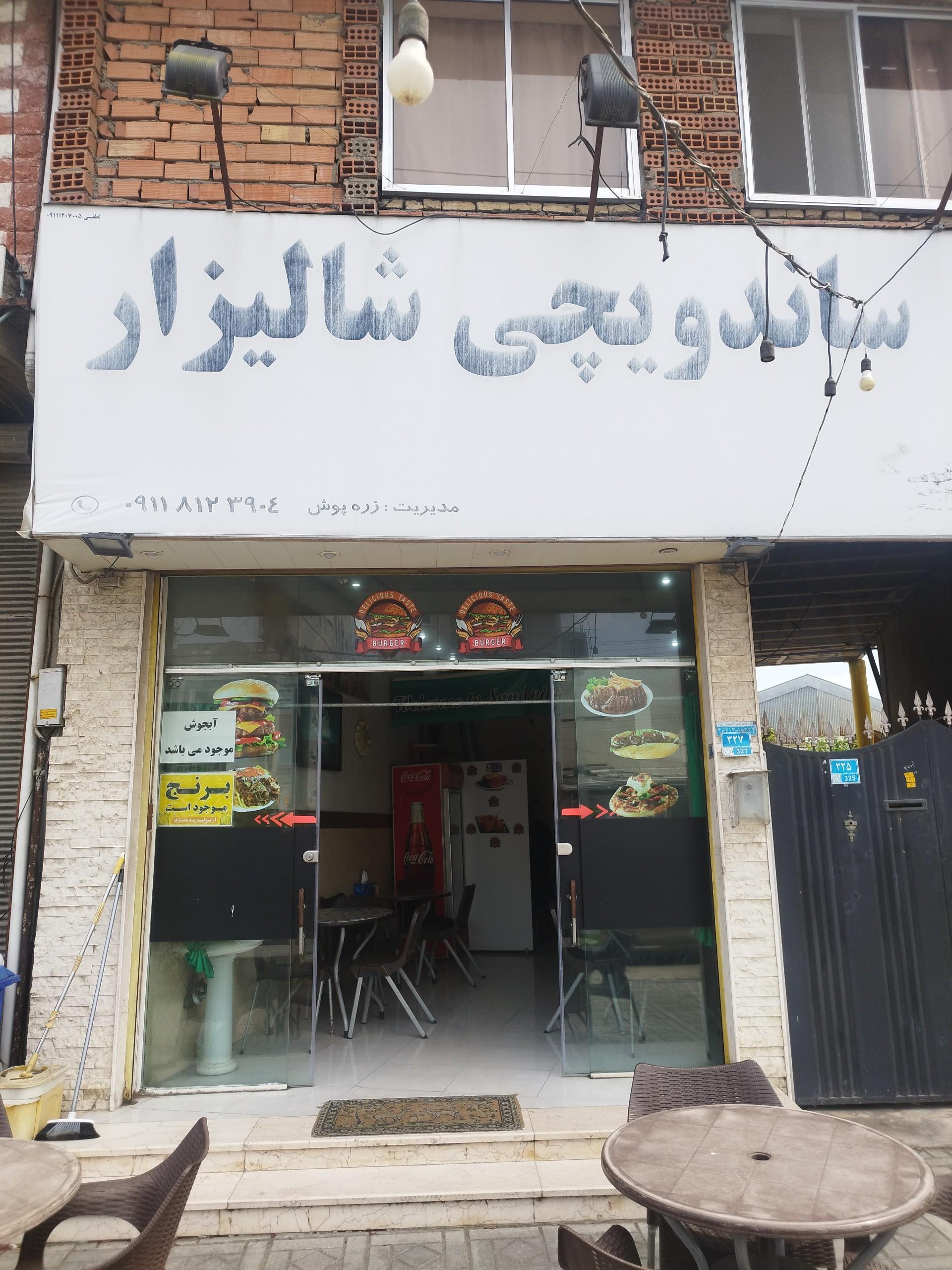 عکس ساندویچی شالیزار 