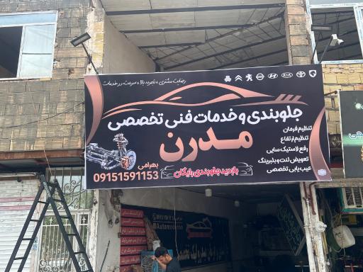 عکس جلوبندی و فرمان هیدرولیک تخصصی مدرن