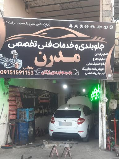عکس جلوبندی و فرمان هیدرولیک تخصصی مدرن