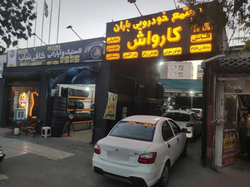 عکس مجتمع خودرویی باران