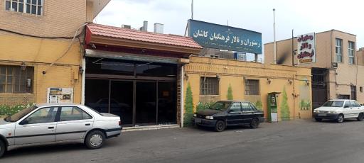 عکس رستوران و تالار فرهنگیان کاشان