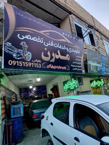 عکس جلوبندی و فرمان هیدرولیک تخصصی مدرن