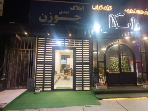 عکس املاک جوزن