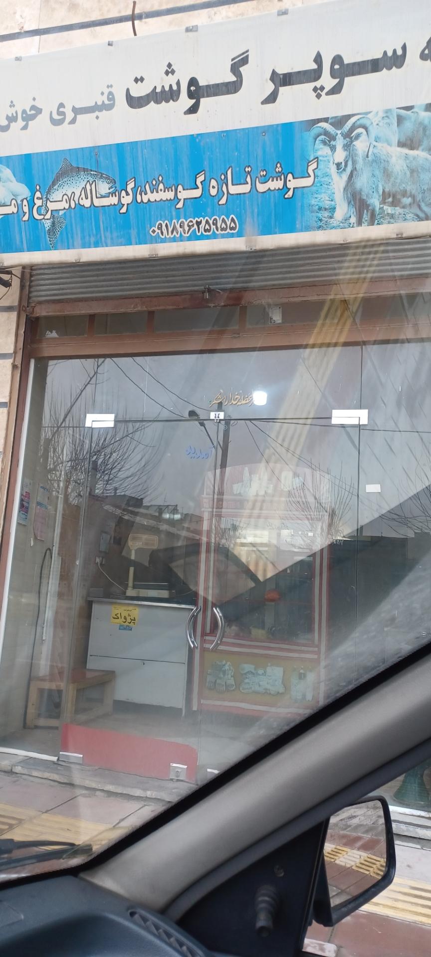 عکس سوپرگوشت قنبری