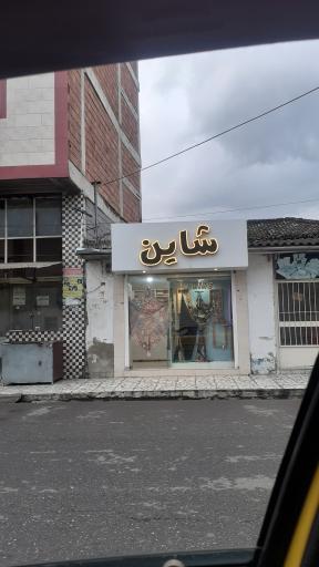 عکس گالری شاین