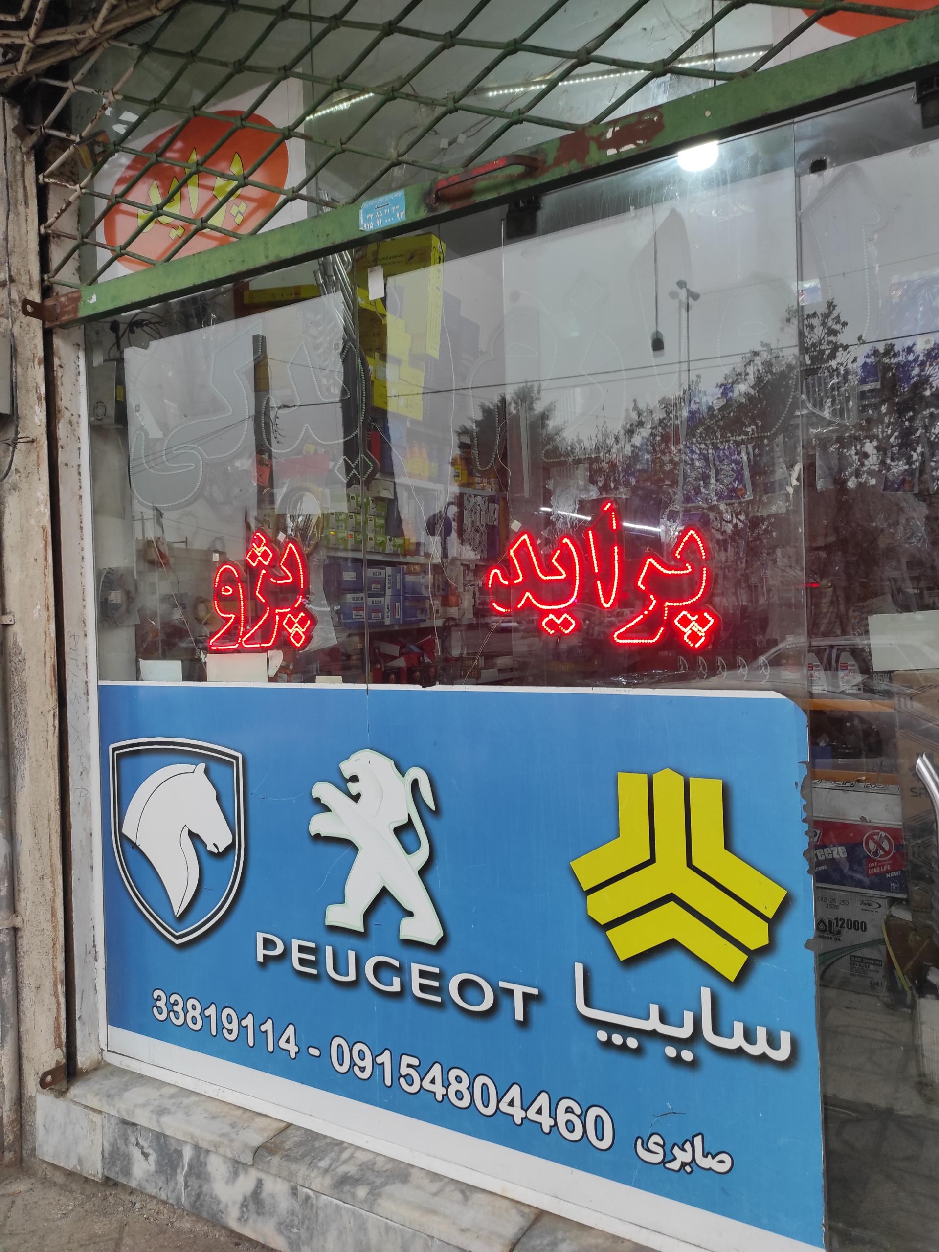 عکس لوازم یدکی خودرو ثامن