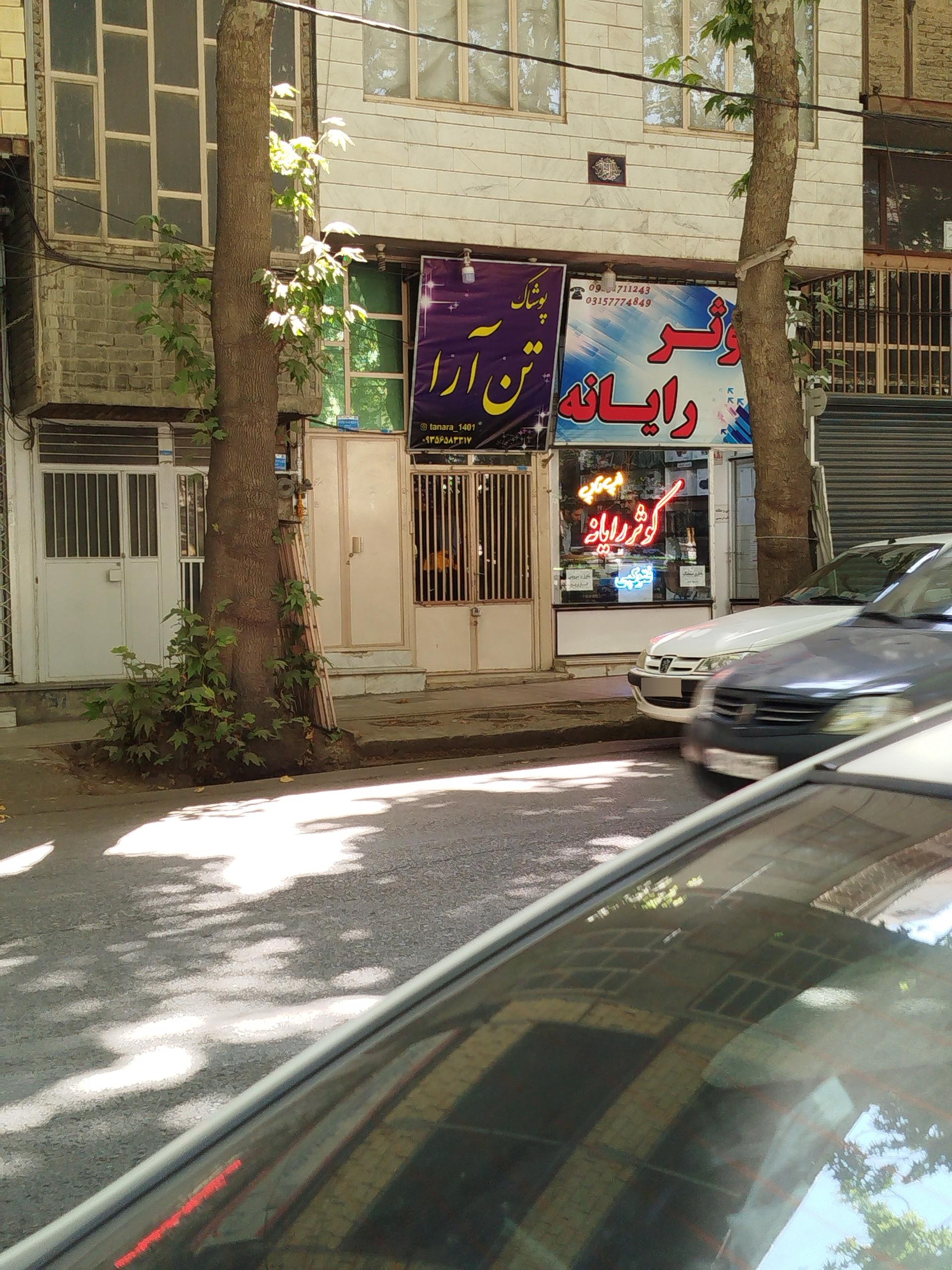 عکس پوشاک تن آرا