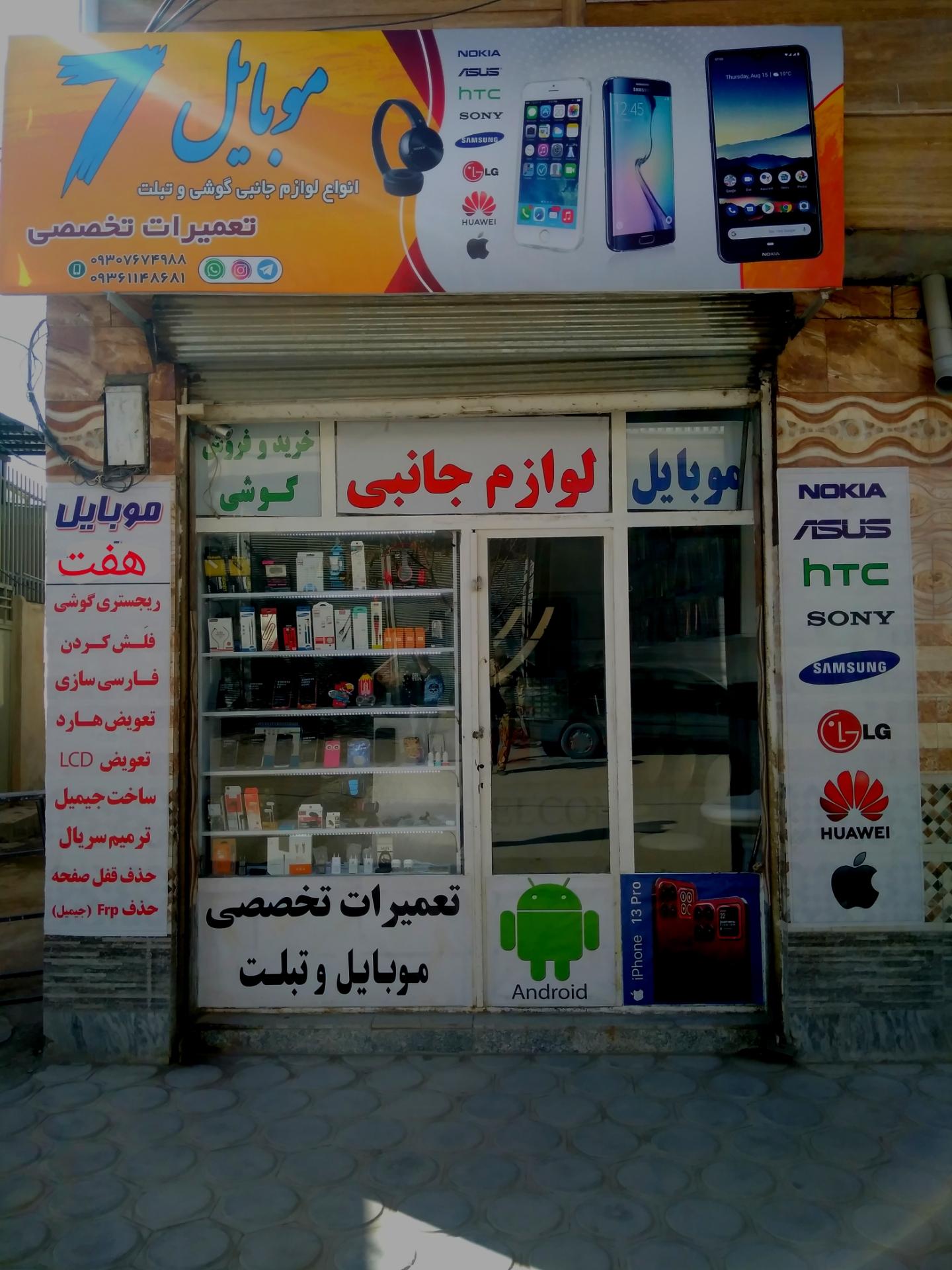 عکس موبایل  هفت