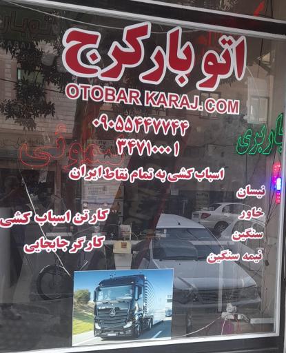 عکس خدمات باربری لیموئی