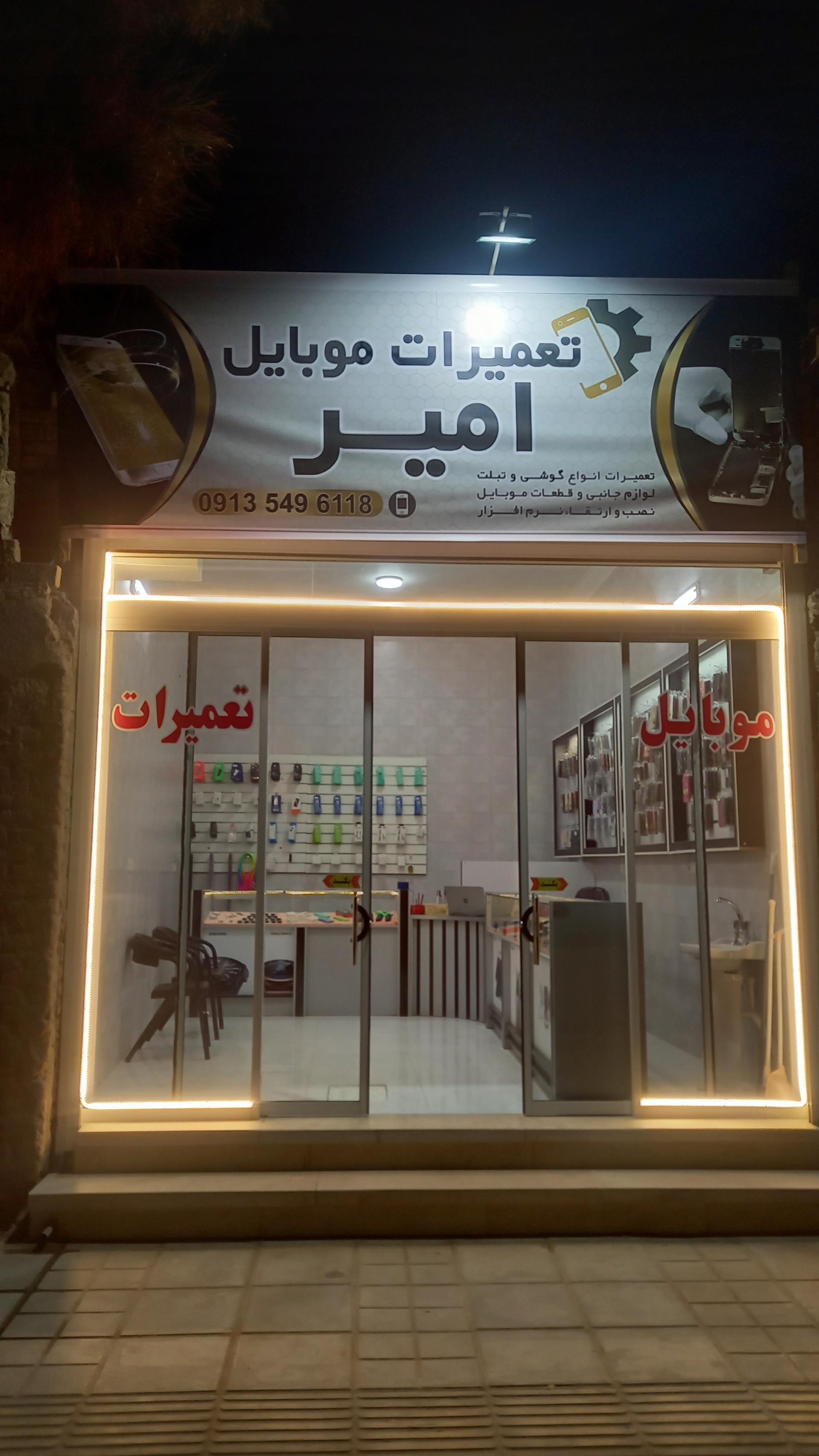 عکس موبایل امیر 