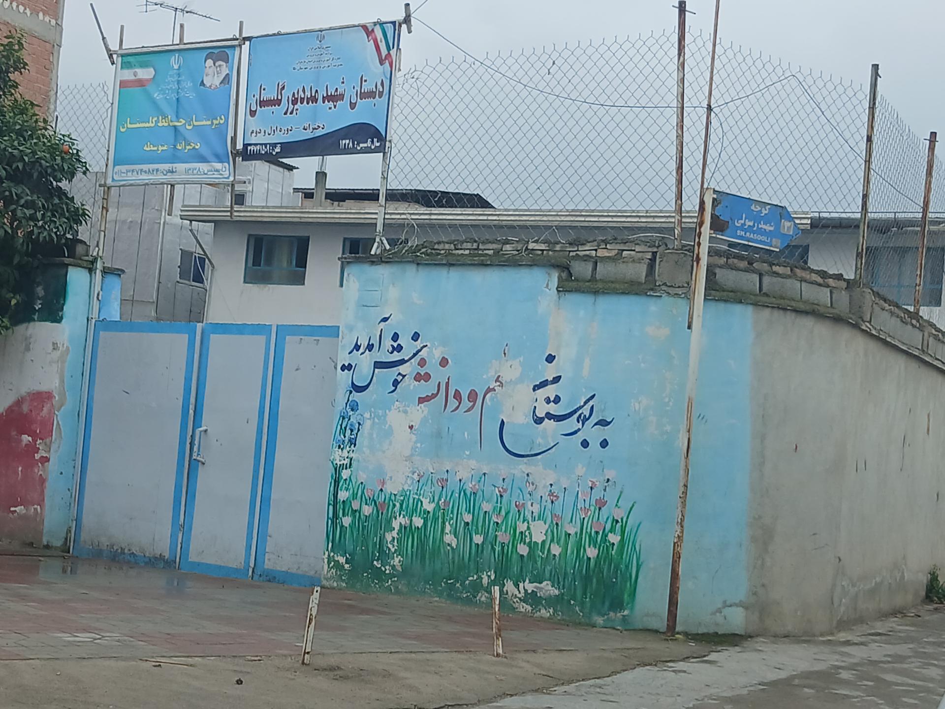 عکس دبیرستان دخترانه حافظ گلبستان