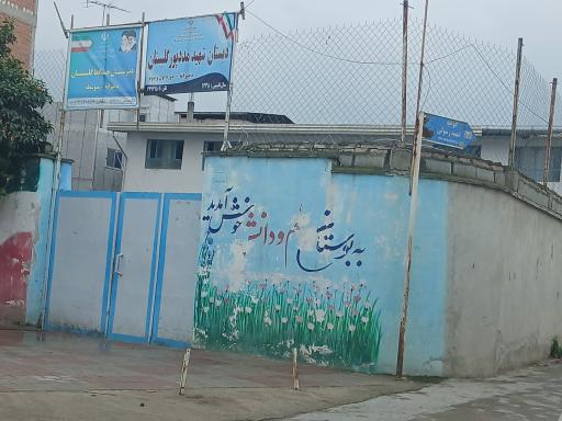 عکس دبیرستان دخترانه حافظ گلبستان