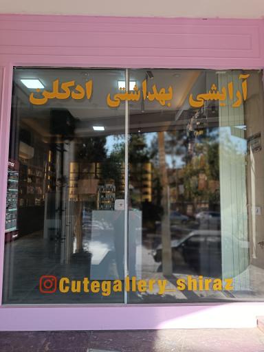 عکس گالری کیوت