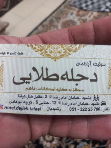 عکس هتل دجله طلایی