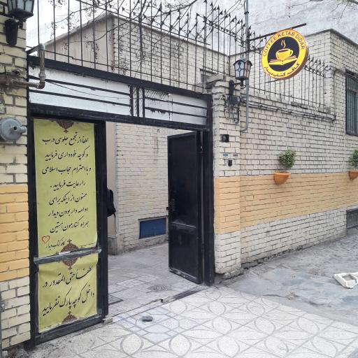 کافه کتاب دیدار