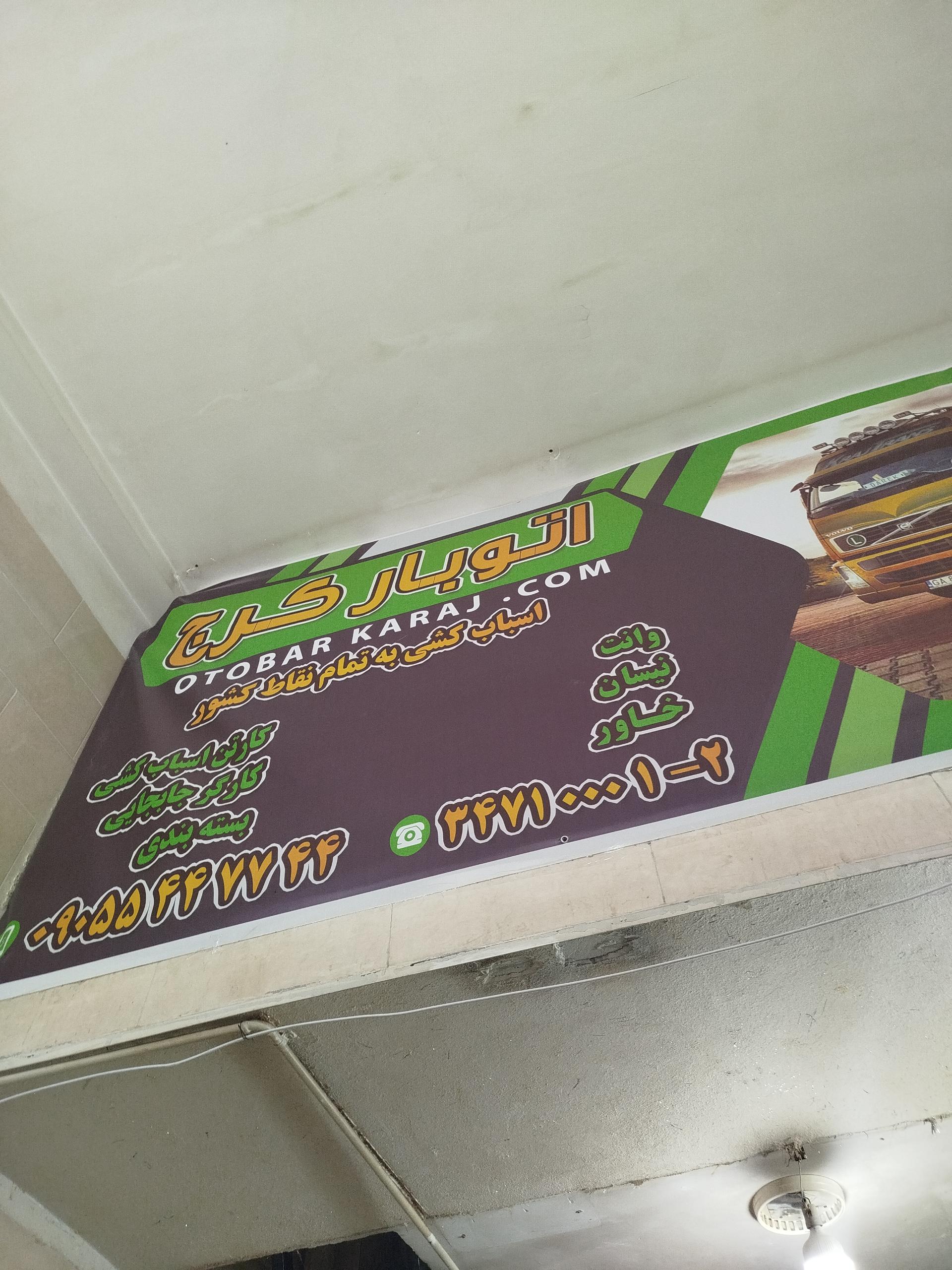 عکس خدمات باربری لیموئی