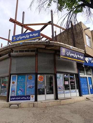 عکس بیمه پارسیان نمایندگی رحیمی ۵۰۴۱۷۸