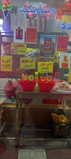 عکس آبمیوه و بستنی برادران محمدی