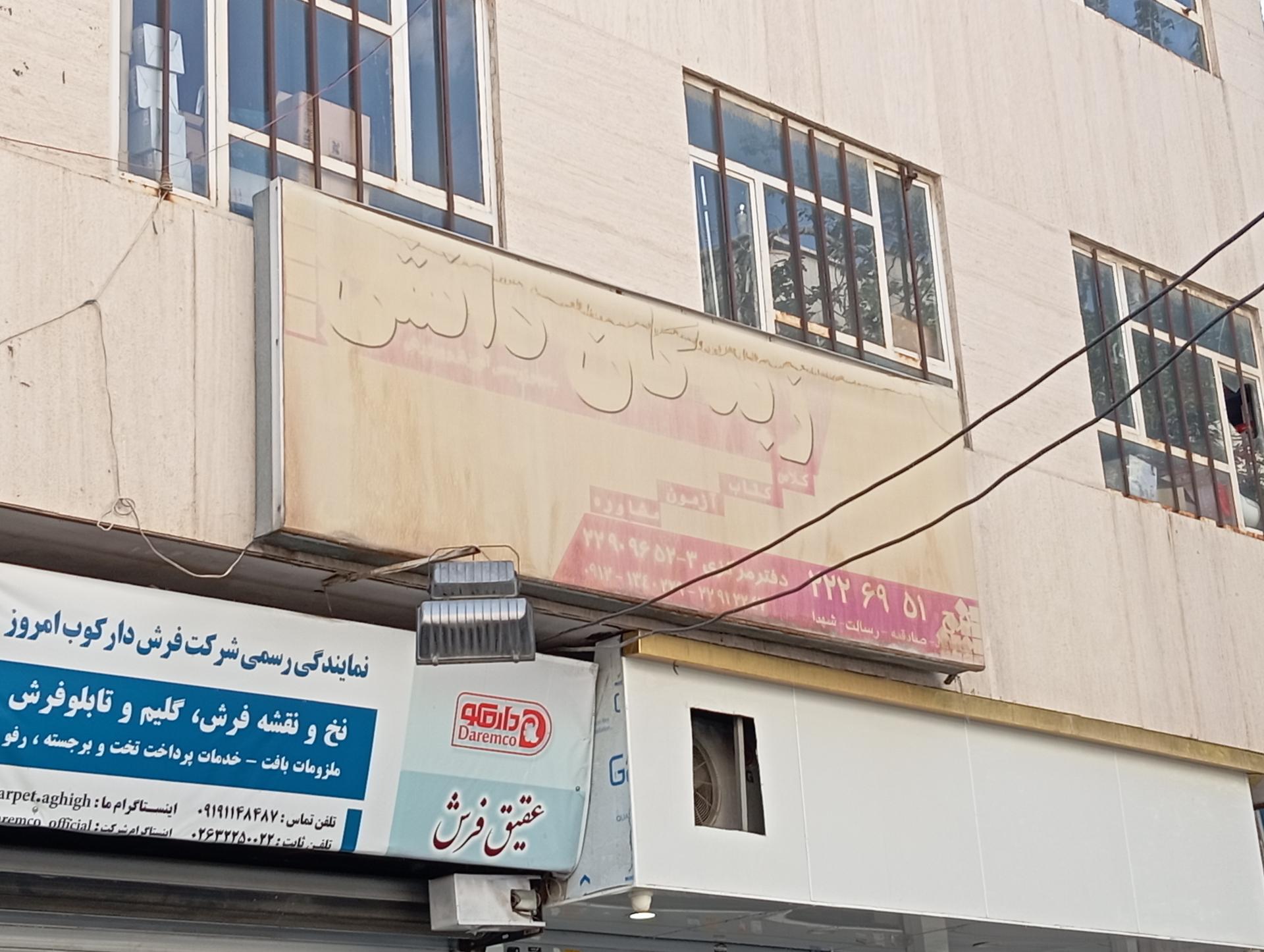 عکس مدرسه ملی زبان