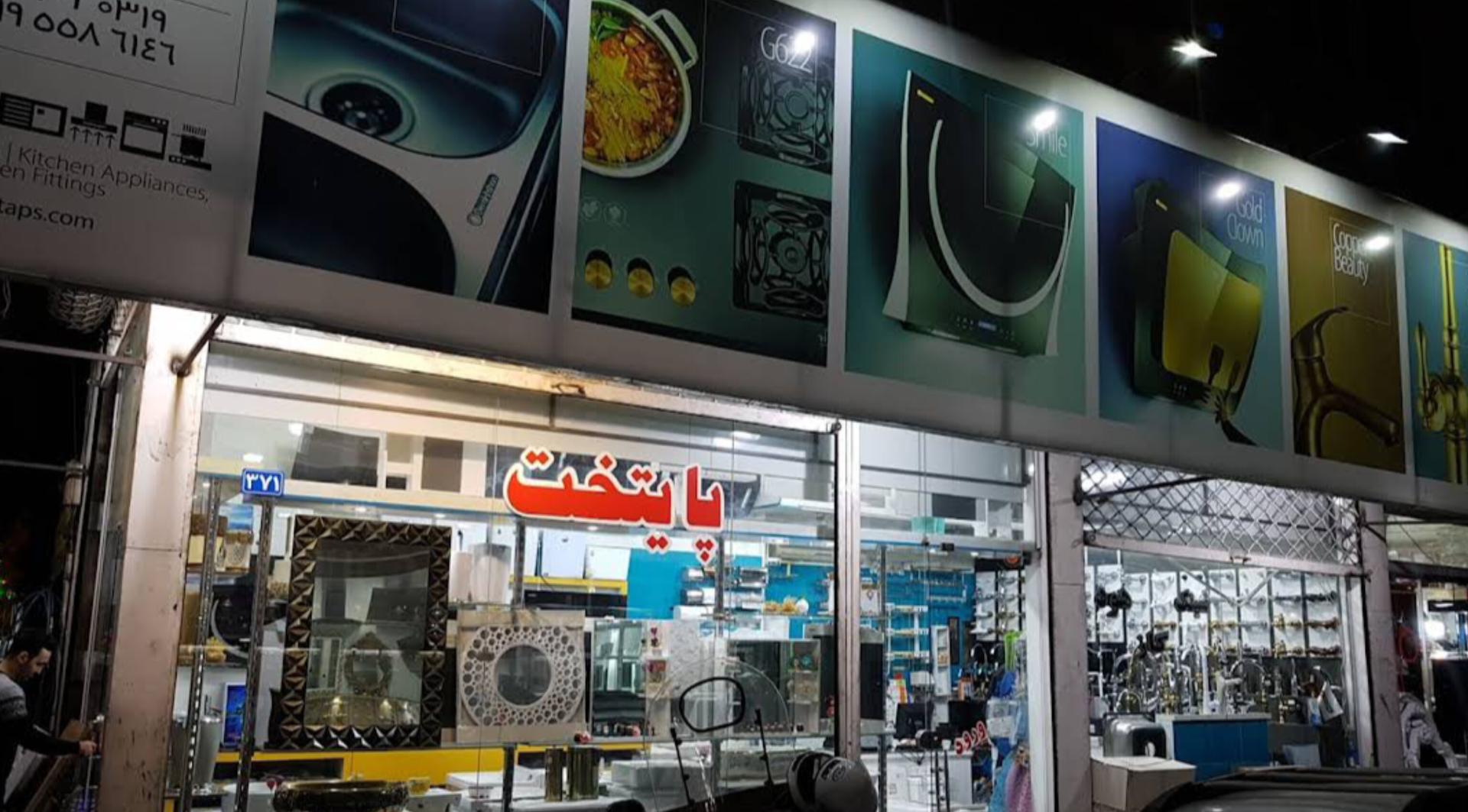 عکس پخش پایتخت