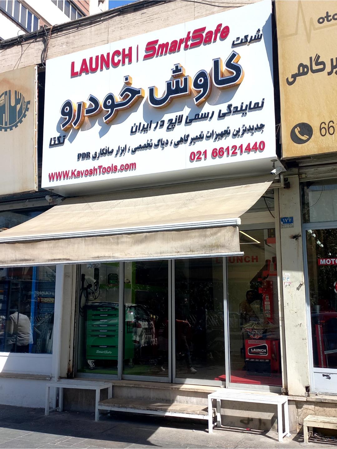 عکس شرکت کاوش خودرو تکتا