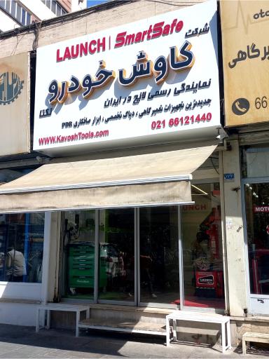 عکس شرکت کاوش خودرو تکتا