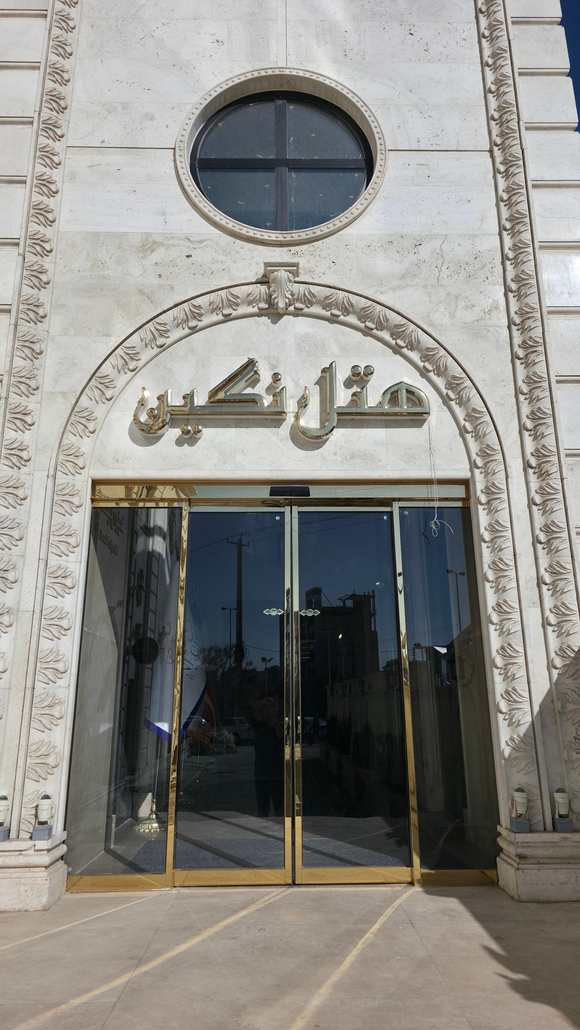 عکس هتل نگین یزد